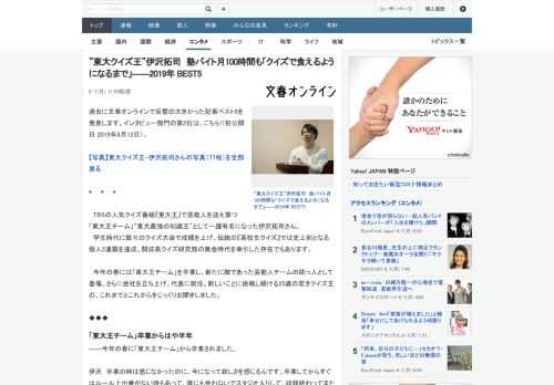 過去に文春オンラインで反響の大きかった記事ベスト5を発表します。インタビュー部門の第2位は、こちら!（初公開日 2019年8月12日）。*　　*　　*　TBSの人気クイズ番組『東大王』で芸能人を迎え