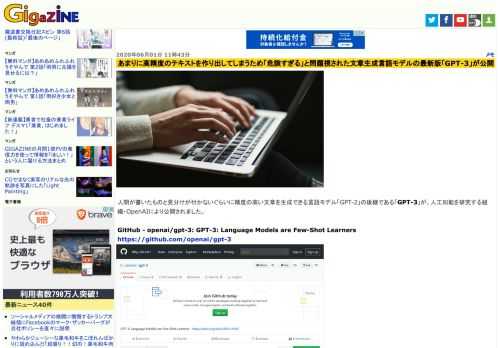 人間が書いたものと見分けが付かないぐらいに精度の高い文章を生成できる言語モデル「GPT-2」の後継である「GPT-3」が、人工知能を研究する組織・OpenAIにより公開されました。