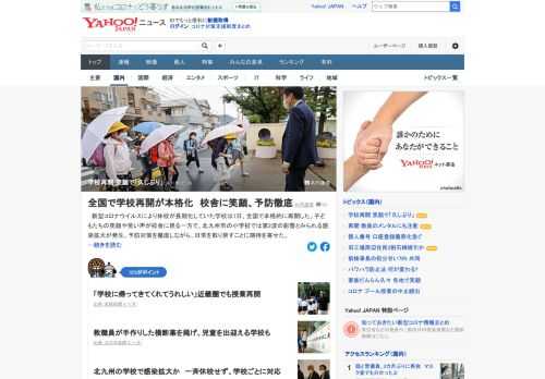 新型コロナにより休校が長期化していた学校は1日、全国で本格的に再開した。都内の小学校ではランドセルを背負った児童が次々に登校。「久しぶり」と笑顔で話していた。