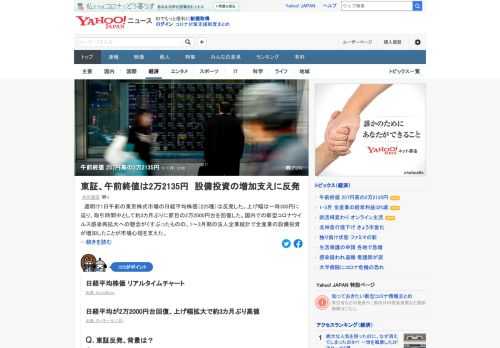 1日午前の東京株式市場の日経平均株価は、2万2135円75銭と前週末終値比257円86銭高で終わった。約3カ月ぶりに2万2000円台を回復。