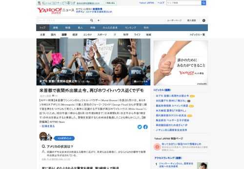 米首都ワシントンの市長は、デモ隊が再びホワイトハウスに近づいたため、5月31日午後11時から翌6月1日午前6時まで（日本時間6月1日正午から午後7時まで）の外出を禁止すると発表した。