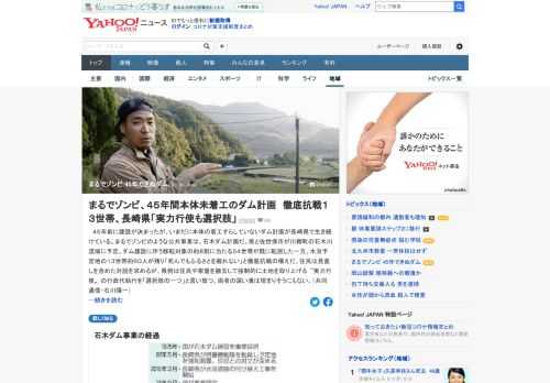 長崎県の石木ダム計画は45年前に建設が決まったが、いまだに本体の着工すらしていない。水没予定地の13世帯約60人は徹底抗戦の構えで、県側は行政代執行を「選択肢の一つ」と言い放つ。