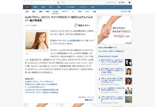 Uruのアルバム「モノクローム」の初回限定盤として販売された「カバー盤」が、6月15日より再販売される。「モノクローム」は2017年12月に発表されたUruの1stアルバムで、初回限定盤としてBlu