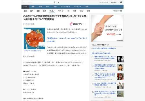 みゆなが本日6月1日に配信リリースした新曲「ソレイユ」のリリックビデオがYouTubeで公開された。「ソレイユ」は、本日6月1日より放送がスタートするテレビ宮崎開局50周年ドラマ「ひまわりっ～宮崎レ