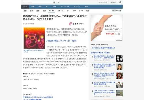 鈴木雅之のデビュー40周年記念アルバム「ALL TIME ROCK 'N' ROLL」より、収録曲「Ultra Chu Chu Medley」が7月15日に7inchアナログ盤でリリースされる。「U