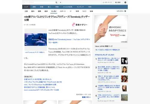 miletの新曲「Somebody」のティザー映像が彼女のYouTube公式チャンネルで公開された。「Somebody」は6月3日にリリースされる1stフルアルバム「eyes」の収録曲。Toru（O