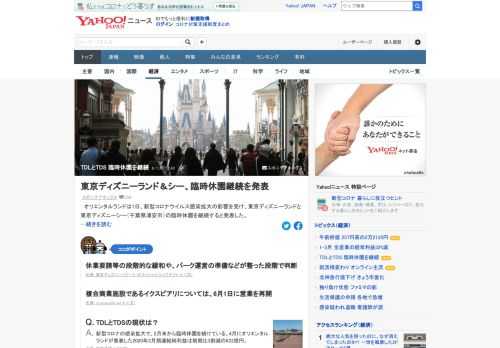 オリエンタルランドは、新型コロナウイルス感染拡大の影響を受け、東京ディズニーランドと東京ディズニーシーの臨時休園を継続すると発表した。2月末から臨時休園を続けている。