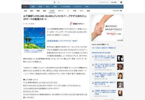 テレビ宮崎開局50周年ドラマ「ひまわりっ～宮崎レジェンド～」のオープニングテーマ「LOVELAND, ISLAND」が本日6月1日に配信リリースされた。本作は山下達郎が1982年にリリースしたアルバ