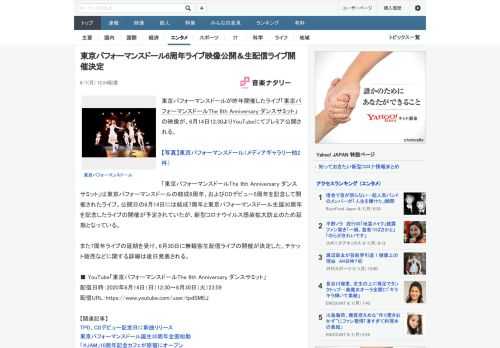 東京パフォーマンスドールが昨年開催したライブ「東京パフォーマンスドールThe 6th Anniversary ダンスサミット」の映像が、6月14日12:30よりYouTubeにてプレミア公開される。