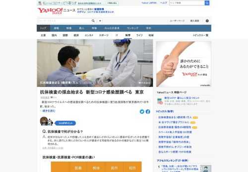 新型コロナウイルスへの感染歴を調べるための抗体検査に使う血液採取が都内で始まった。宮城県も今日から始まり、大阪府は3日からの予定。厚労省は、全国の感染状況の推計や、感染拡大防止策の検討に生かす考え。