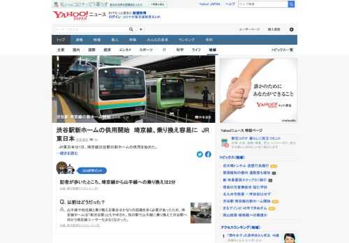 JR東日本は1日、埼京線渋谷駅の新ホームの供用を始めた。従来の位置より北側に約350メートル移設することで山手線ホームと横並びとなり、乗り換えが容易になった。