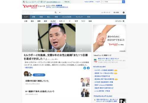 昨年12月の「M―1グランプリ」で第15代王者に輝いたお笑いコンビ「ミルクボーイ」の内海崇（34）が1日、自身のツイッターを更新。婚約中だった女性とこの日結婚したことを報告した。