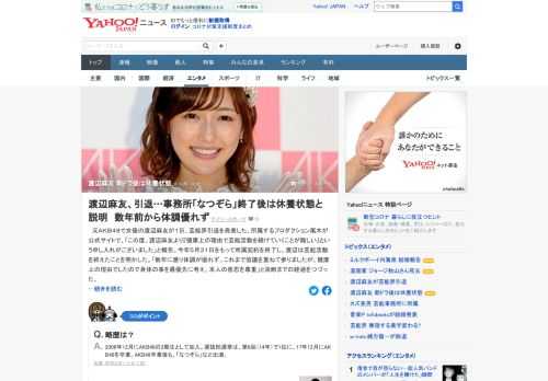 元AKB48で女優の渡辺麻友が1日、芸能界引退を発表した。所属事務所によると、渡辺は昨年9月まで放送された、NHK連続テレビ小説「なつぞら」に出演後、事実上の休養状態に入っていたという。