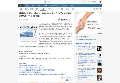 10月3日に山梨・山中湖交流プラザ きららで開催予定の藤巻亮太がオーガナイザーを務める野外音楽フェス「Mt. FUJIMAKI 2020」の出演オーディションが行われる。オーディションでグランプリの