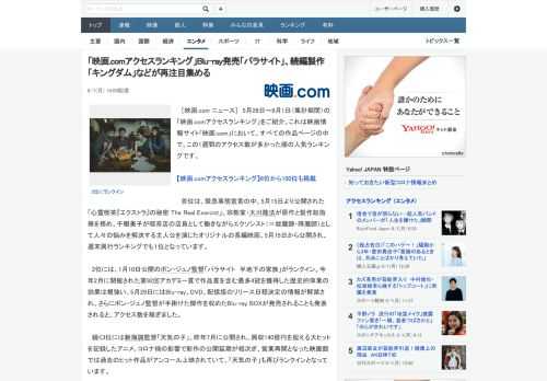 ［映画.com ニュース］　5月26日～6月1日（集計期間）の「映画.comアクセスランキング」をご紹介。これは映画情報サイト「映画.com」において、すべての作品ページの中で、この1週間のアクセス