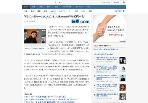 ［映画.com ニュース］　「ドラゴン・タトゥーの女」のヒロイン、リスベット・サランデルを主人公にしたスピンオフドラマを、米アマゾン・スタジオが企画開発中であると、米バラエティが報じている。　リスベ