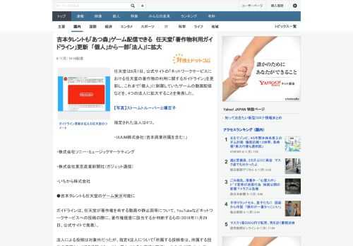 任天堂は6月1日、公式サイトの「ネットワークサービスにおける任天堂の著作物の利用に関するガイドライン」を更新し、これまで「個人」に制限していたゲームの動画配信などを、4つの法人に拡大することを発表し