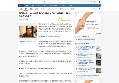 「紀州のドン・ファン」と呼ばれ、2018年5月に急性覚せい剤中毒で亡くなった和歌山県田辺市の会社経営者・野崎幸助さん（当時77歳）。野崎さんの「全財産を市に寄付する」とした遺言書について、法廷で争わ