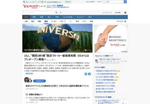 大阪のユニバーサル・スタジオ・ジャパンは、大規模施設への休止要請が解除されたことを受け19日よりパークの一般営業を再開すると発表した。また一般営業再開に先駆けて8日～18日の間はプレオープンを実施。