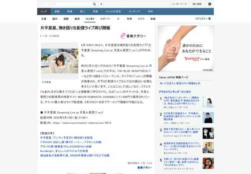 6月19日21:00より、片平里菜の弾き語り生配信ライブ「片平里菜 Streaming Live at 月見ル君想フ vol.1」が行われる。昨日5月31日に行われた「片平里菜 Streaming 