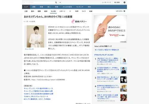 6月20日（土）21:00よりニコニコ生放送でチャン・グンソクの番組「【チャン・グンソク】おかえりグンちゃんスペシャル放送 LIVE IN JAPAN 上映会」が配信される。5月29日に約2年間にわ