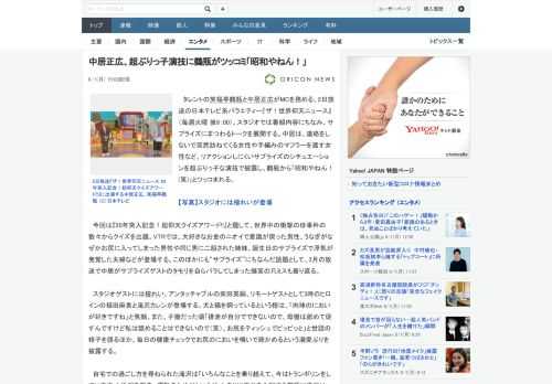 タレントの笑福亭鶴瓶と中居正広がMCを務める、2日放送の日本テレビ系バラエティー『ザ！世界仰天ニュース』（毎週火曜 後9：00）。スタジオでは番組内容にちなみ、サプライズにまつわるトークを展開する。