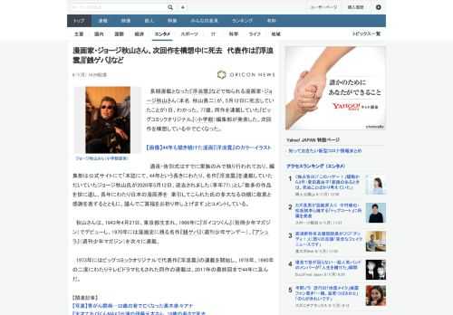 長期連載となった『浮浪雲』などで知られる漫画家・ジョージ秋山さん（本名：秋山勇二）が、5月12日に死去していたことが1日、わかった。77歳。同作を連載していた『ビッグコミックオリジナル』（小学館）編