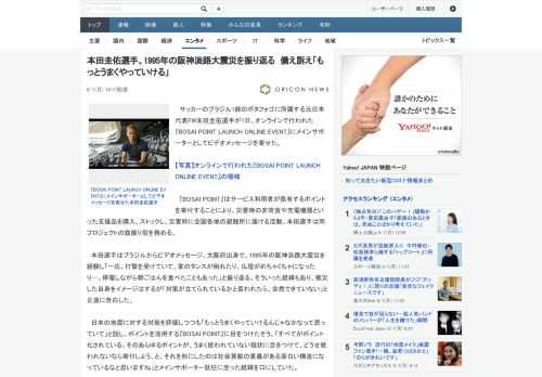 サッカーのブラジル1部のボタフォゴに所属する元日本代表FW本田圭佑選手が1日、オンラインで行われた『BOSAI POINT LAUNCH ONLINE EVENT』にメインサポーターとしてビデオメッ