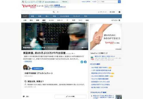 週明け1日の東京株式市場の日経平均株価（225種）終値は、前週末比184円50銭高の2万2062円39銭だった。終値で2万2000円台を回復するのは2月26日以来、約3カ月ぶり。