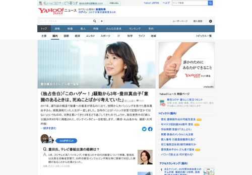 2017年、週刊誌の報道で秘書への暴言が明るみに出た豊田真由子さん。当時のことは「パニック状態で記憶が定かではない」というが、沈黙を貫いてきた3年をどう過ごしてきたのか。