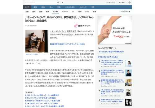 ナオト・インティライミ、荻野目洋子、平山カンタロウが8、9月放送のNHK「みんなのうた」に楽曲を提供したことが発表された。ナオト・インティライミが手がける「スタートライン」は、躍動感や疾走感のあるア