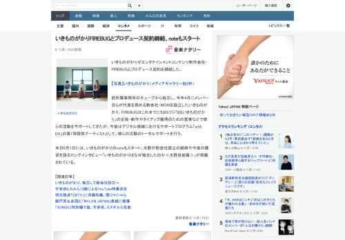 いきものがかりがエンタテインメントコンテンツ制作会社・FIREBUGとプロデュース契約を締結した。前所属事務所のキューブから独立し、今年4月にメンバー自らが代表を務める新会社・MOAIを設立したいき