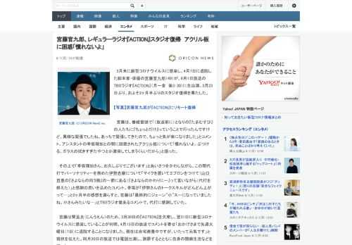 3月末に新型コロナウイルスに感染し、4月7日に退院した脚本家・俳優の宮藤官九郎（49）が、6月1日放送のTBSラジオ『ACTION』（月～金　後3：30）に生出演。3月23日ぶり、およそ2ヶ月半ぶり