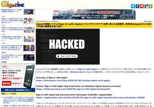 Appleが2019年のWWDCで発表した認証システム「Sign In with Apple」に、攻撃者がウェブサイトやアプリを乗っ取ることが可能な脆弱性が存在することが判明しました。脆弱性を発見したBhavuk Jain氏はAppleに問題を報告し、10万ドル(約1070万円)の賞金を獲得したと語っています。