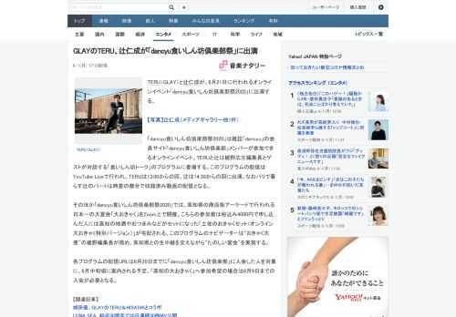 TERU（GLAY）と辻仁成が、6月21日に行われるオンラインイベント「dancyu食いしん坊倶楽部祭2020」に出演する。「dancyu食いしん坊倶楽部祭2020」は雑誌「dancyu」の会員サイ