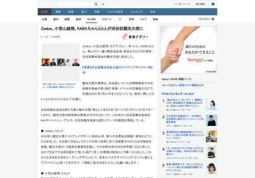 Zeebra、小宮山雄飛（ホフディラン）、あっくん、KABA.ちゃん、青山キラー通り商店会会長・原田ひろたろうが東京・渋谷区観光協会の観光大使に就任した。観光大使の業務は、渋谷区についての情報発信や