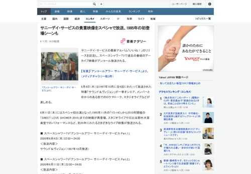サニーデイ・サービスの最新アルバム「いいね！」のリリースを記念し、スペースシャワーTVで過去の番組のアーカイブ映像がアンコール放送される。6月4日（木）は1997年10月に全4回にわたって放送された