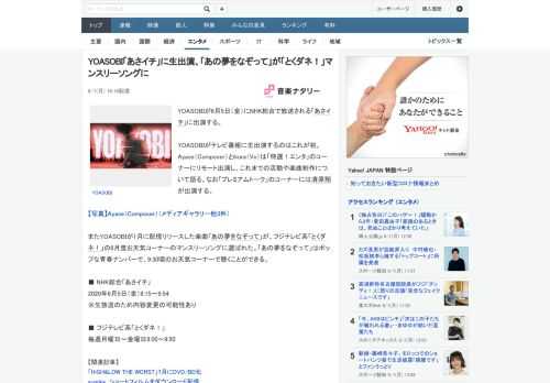 YOASOBIが6月5日（金）にNHK総合で放送される「あさイチ」に出演する。YOASOBIがテレビ番組に生出演するのはこれが初。Ayase（Composer）とikura（Vo）は「特選！エンタ」