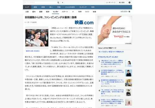 ［映画.com ニュース］　脱税スキャンダルで表舞台から遠ざかっていた中国のトップ女優ファン・ビンビンが、動画配信サービス「YOUKU」のドラマシリーズ「巴清伝（英題：Win the World）」