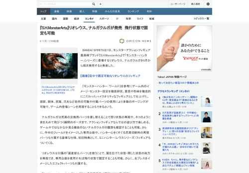 BANDAI SPIRITSは1日、モンスターアクションフィギュア最高峰ブランド『S.H.MonsterArts』で「モンスターハンター」シリーズに登場するリオレウス、ナルガクルガを9月から順次発売