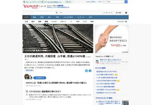 JR東日本は、新幹線と在来線特急の利用者は平日の5月25～29日、前週より26%増加したと明らかにした。東京・山手線は平日朝の通勤時間帯が前週より16%増、土日は終日で46%増だった。