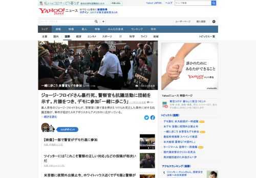 黒人男性が警察官に膝で首を押さえつけられ死亡した事件に対する抗議活動が全米に広がっている。一方で、各地で警察官たちが抗議活動に参加。「私たちと一緒に歩こう」と叫ぶ参加者の声に応えて歩き始めた人も。