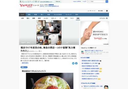 新型コロナウイルスの影響で営業自粛や経営圧迫を余儀なくされていた外食。47年余りの歴史に幕を閉じた大衆食堂は、未知のウイルスが店主から客も気力も奪い取った。閉店後初めて作られたオムライスを記者が食した。