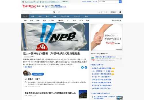 日本野球機構（NPB）は19日から開幕するセ・リーグ、パ・リーグの日程を発表した。新型コロナの影響で開幕が約3カ月遅れ、通常より23試合少ない120試合の実施。