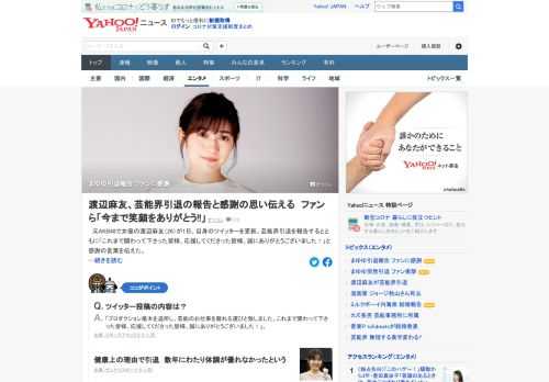 元AKB48で女優の渡辺麻友が1日、自身のツイッターを更新。芸能界引退を報告するとともに「これまで関わって下さった皆様、応援してくださった皆様、誠にありがとうございました！」と感謝の言葉を伝えた。