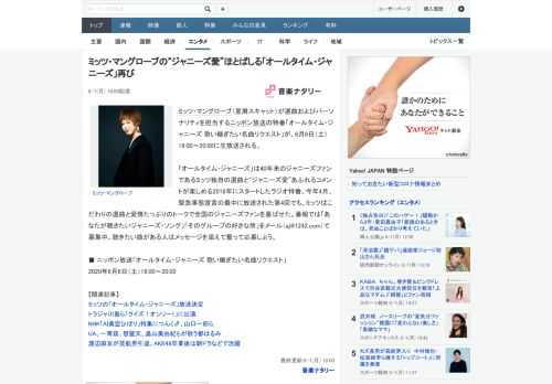 ミッツ・マングローブ（星屑スキャット）が選曲およびパーソナリティを担当するニッポン放送の特番「オールタイム・ジャニーズ 歌い継ぎたい名曲リクエスト」が、6月6日（土）18:00～20:00に生放送さ