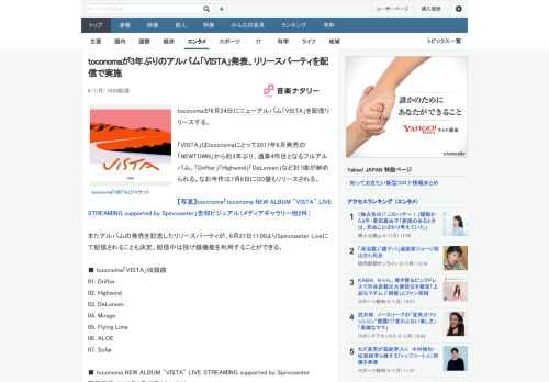 toconomaが6月24日にニューアルバム「VISTA」を配信リリースする。「VISTA」はtoconomaにとって2017年6月発売の「NEWTOWN」から約3年ぶり、通算4作目となるフルアルバ