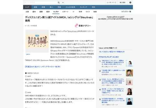 SW!CHの1stシングル「Shiny☆rain」が8月25日にリリースされる。SW!CHはdiskunionの自社制作・マネージメント部門「DIW PRODUCTS GROUP」発の7人組アイドル