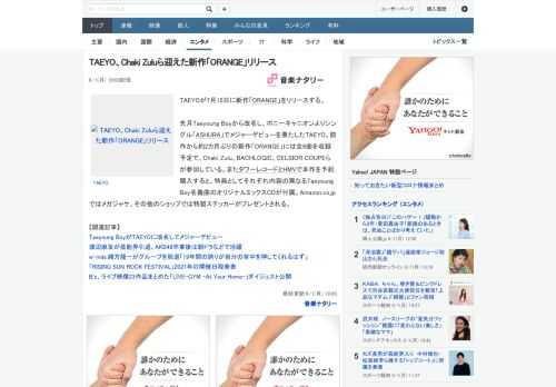 TAEYOが7月15日に新作「ORANGE」をリリースする。先月Taeyoung Boyから改名し、ポニーキャニオンよりシングル「ASHURA」でメジャーデビューを果たしたTAEYO。前作から約2カ