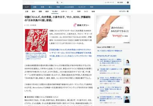 切腹ピストルズがゲストボーカルに向井秀徳（NUMBER GIRL、ZAZEN BOYS）、小泉今日子、マヒトゥ・ ザ・ピーポー（GEZAN）、ILL-BOSSTINO（THA BLUE HERB）、